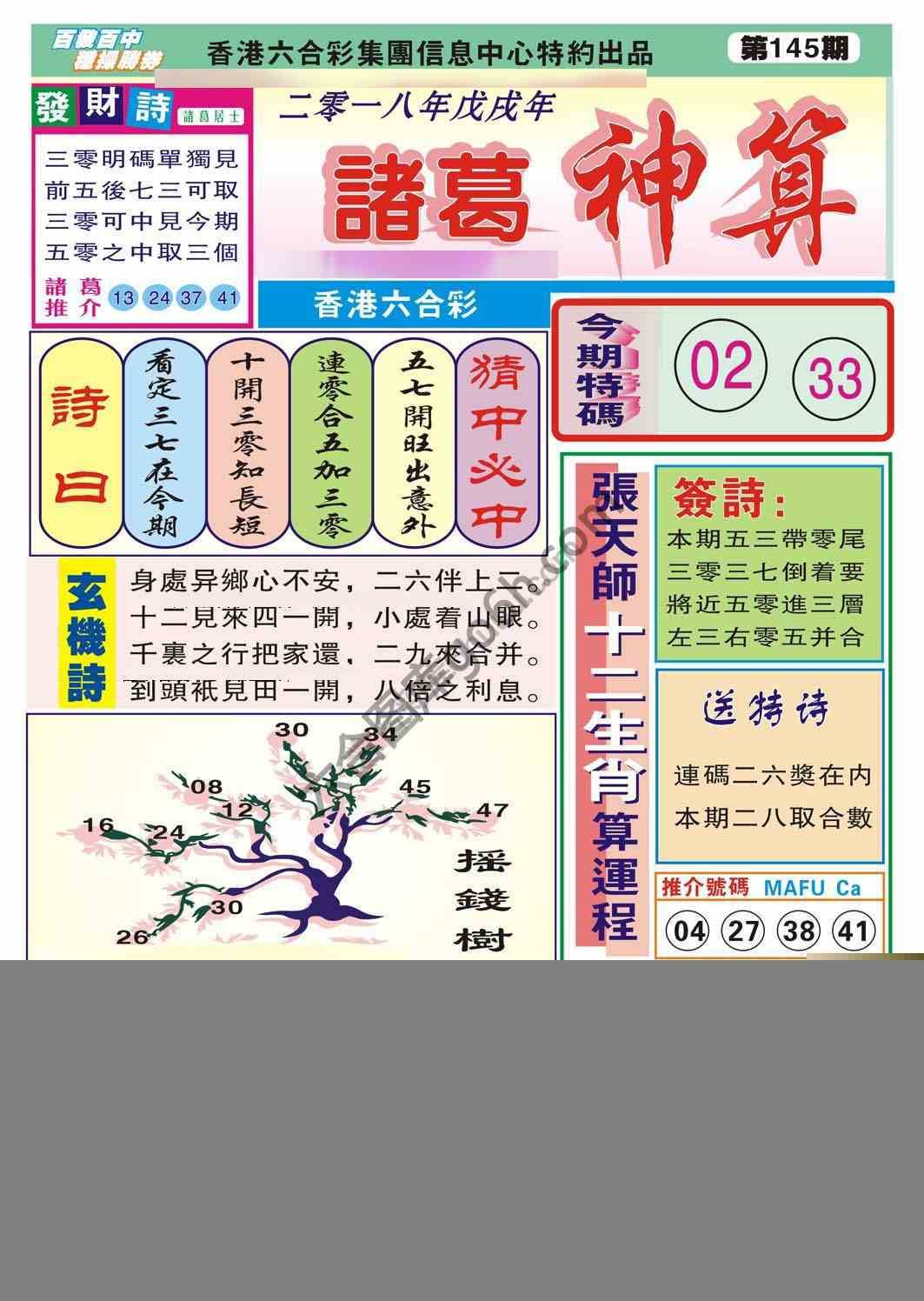 诸葛神算