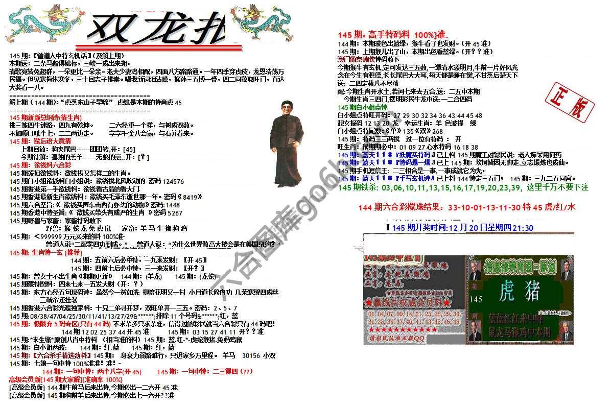 双龙报