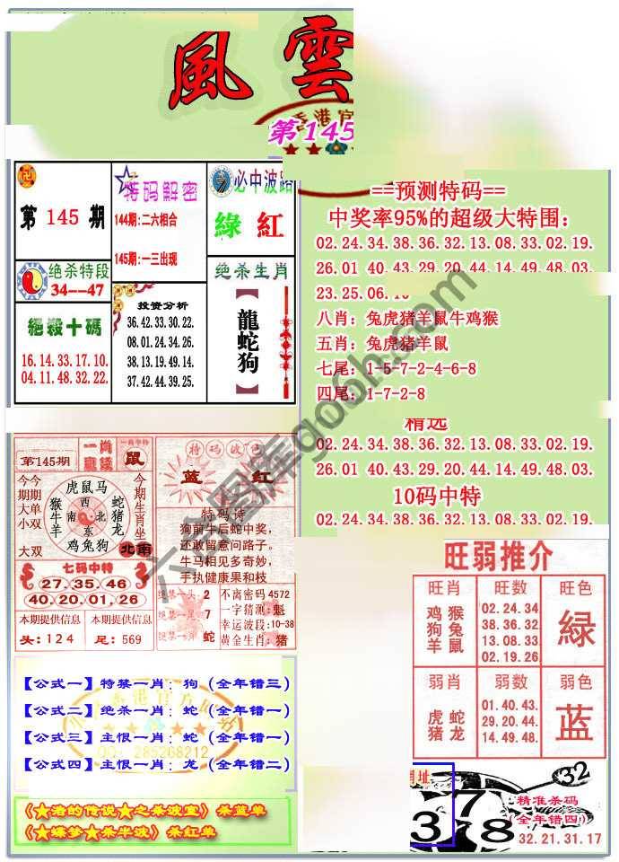 风云榜