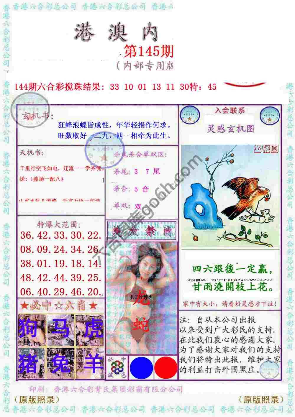 港澳内幕