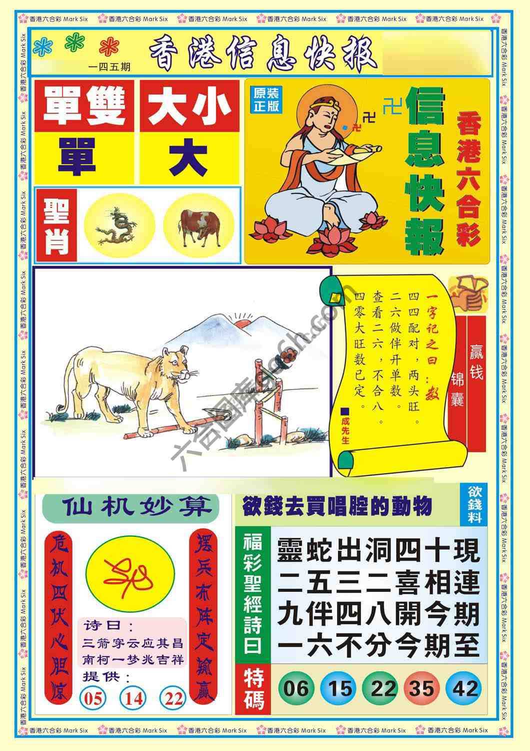 香港信息快报