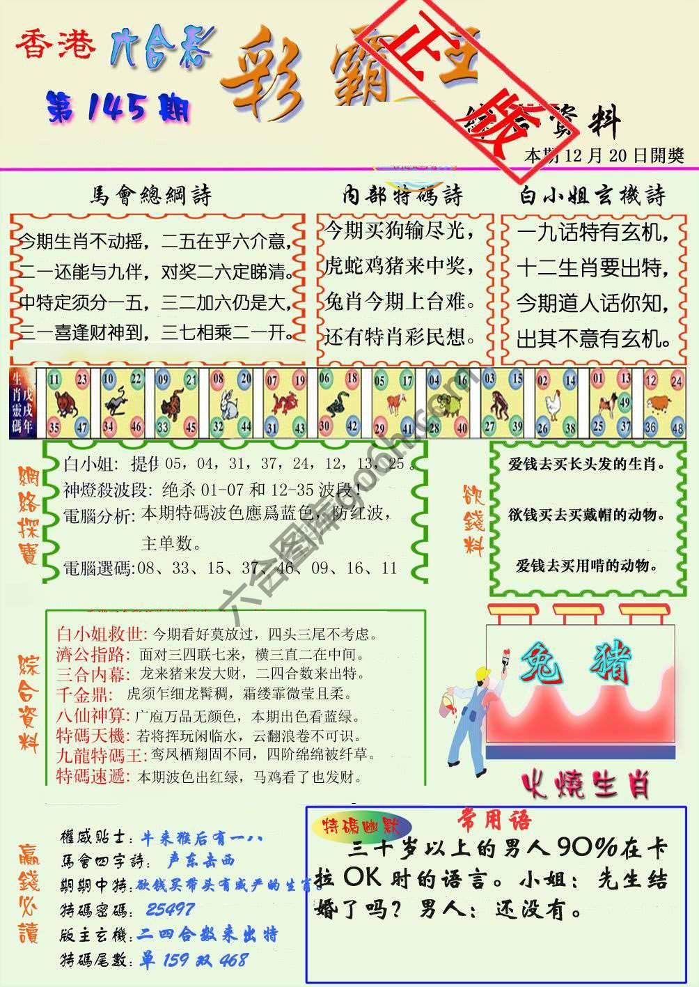 彩霸王