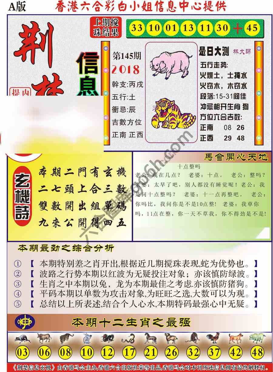 荆楚信息玄机