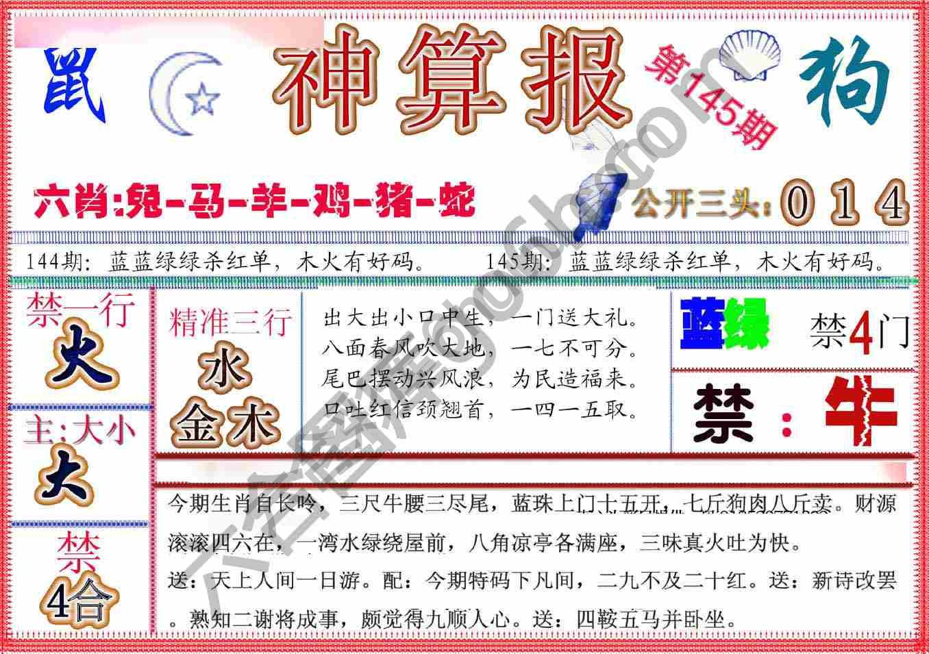 神算报新版