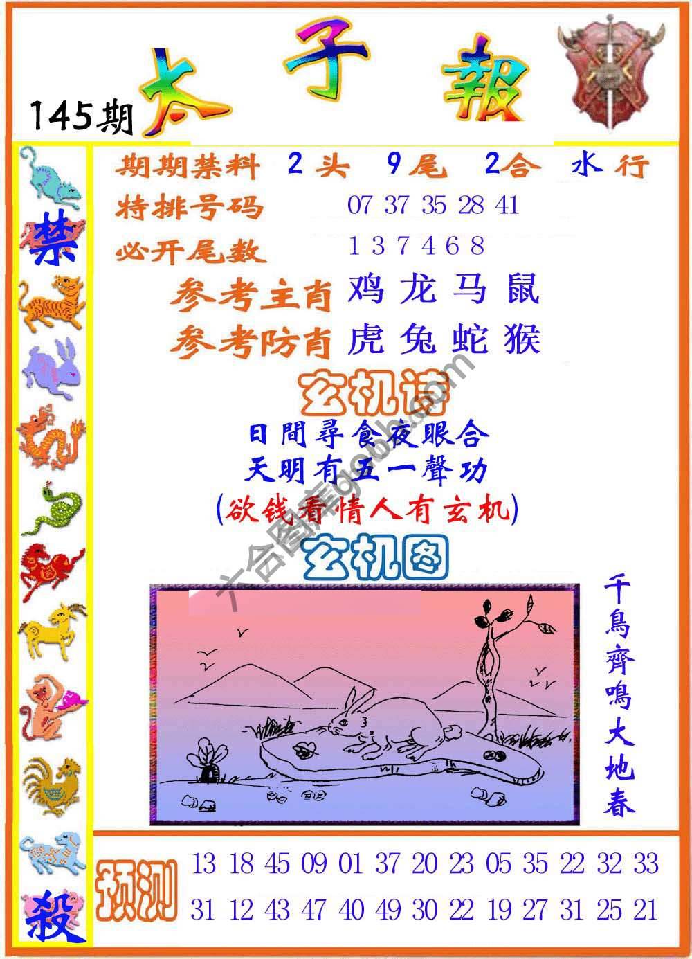 太子报