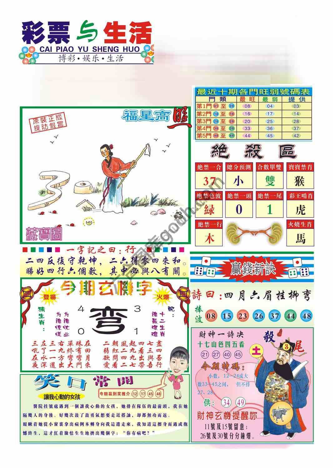 合众赌经