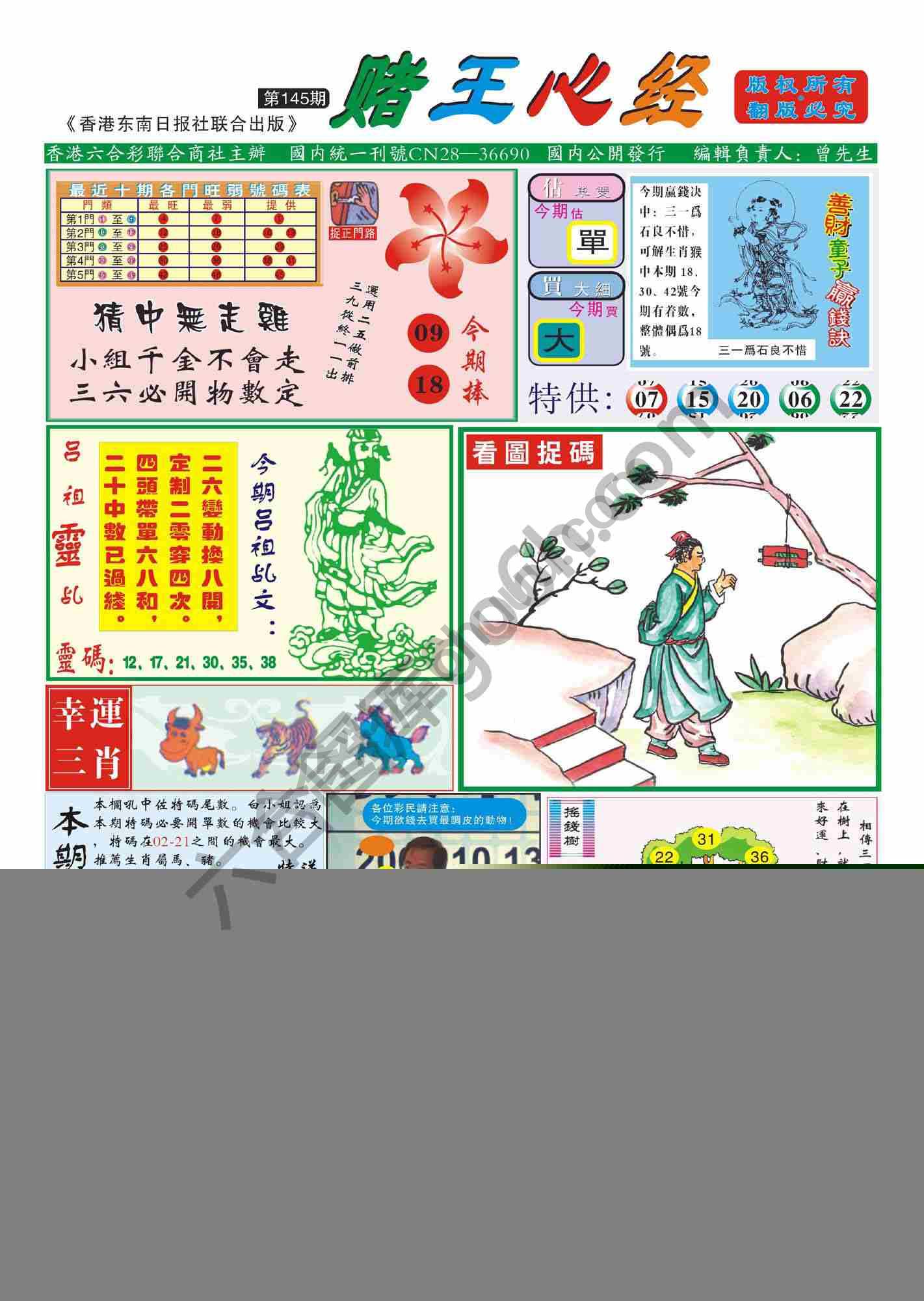 赌王心经