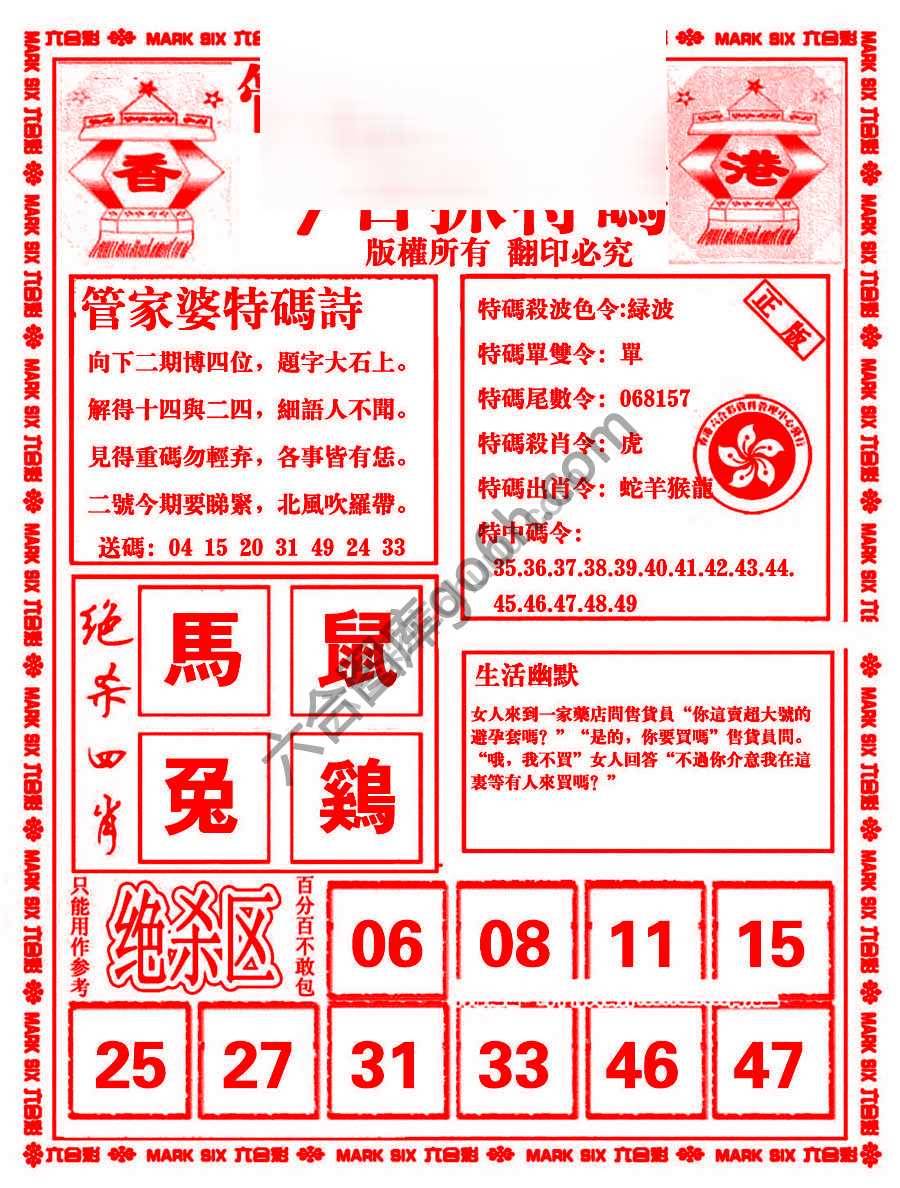 管家婆抓特码