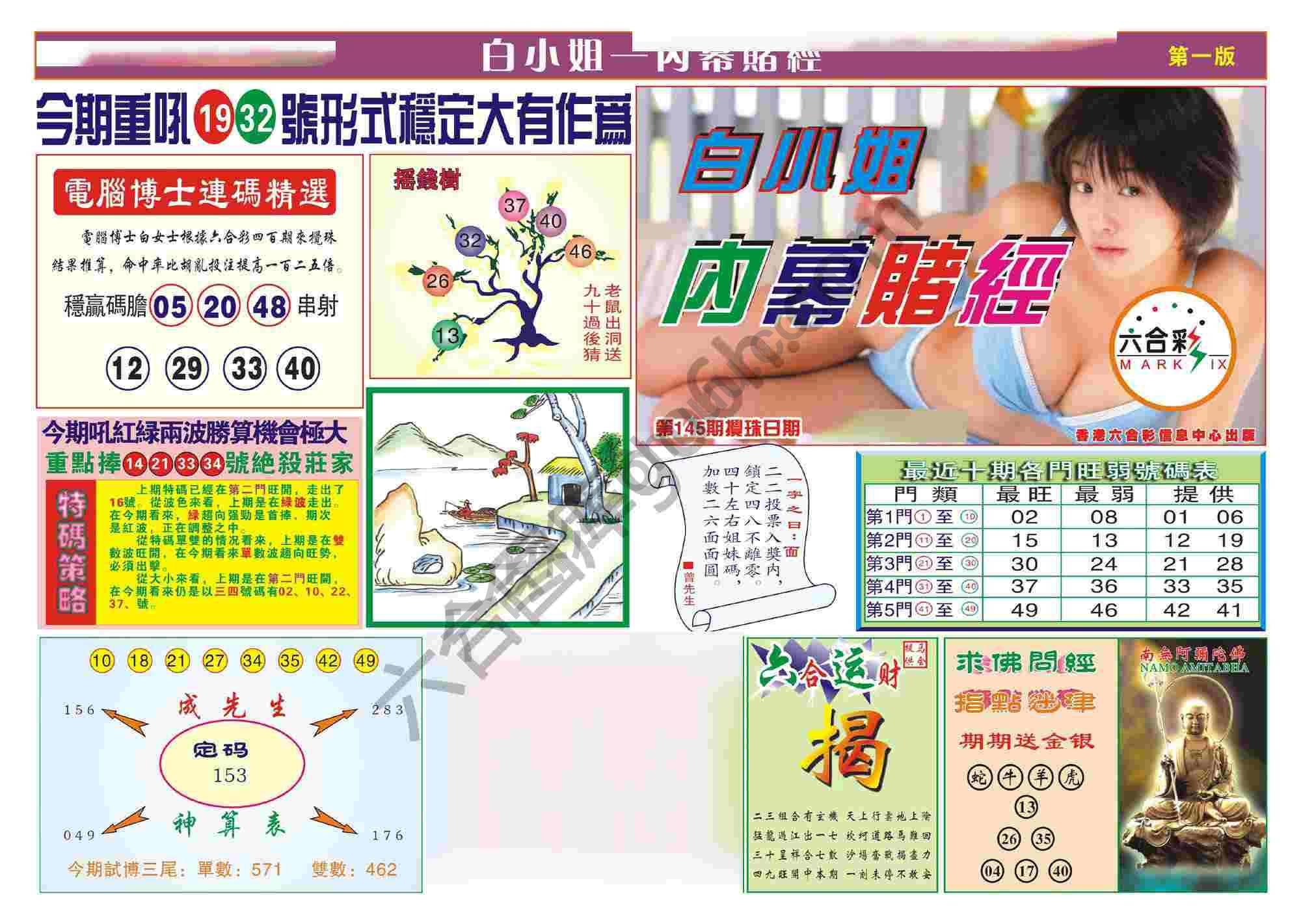 香港内幕赌经