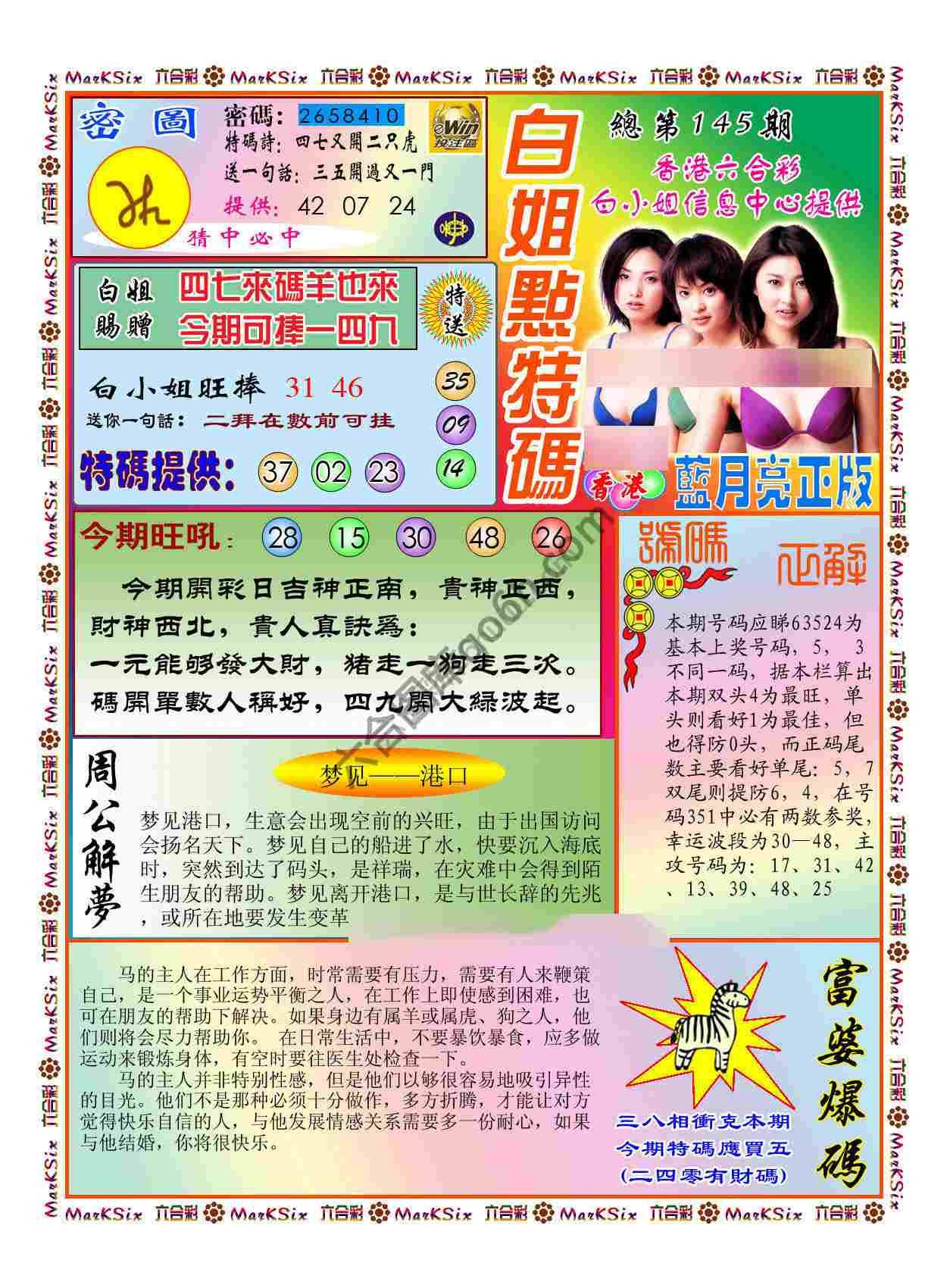 白小姐点特码