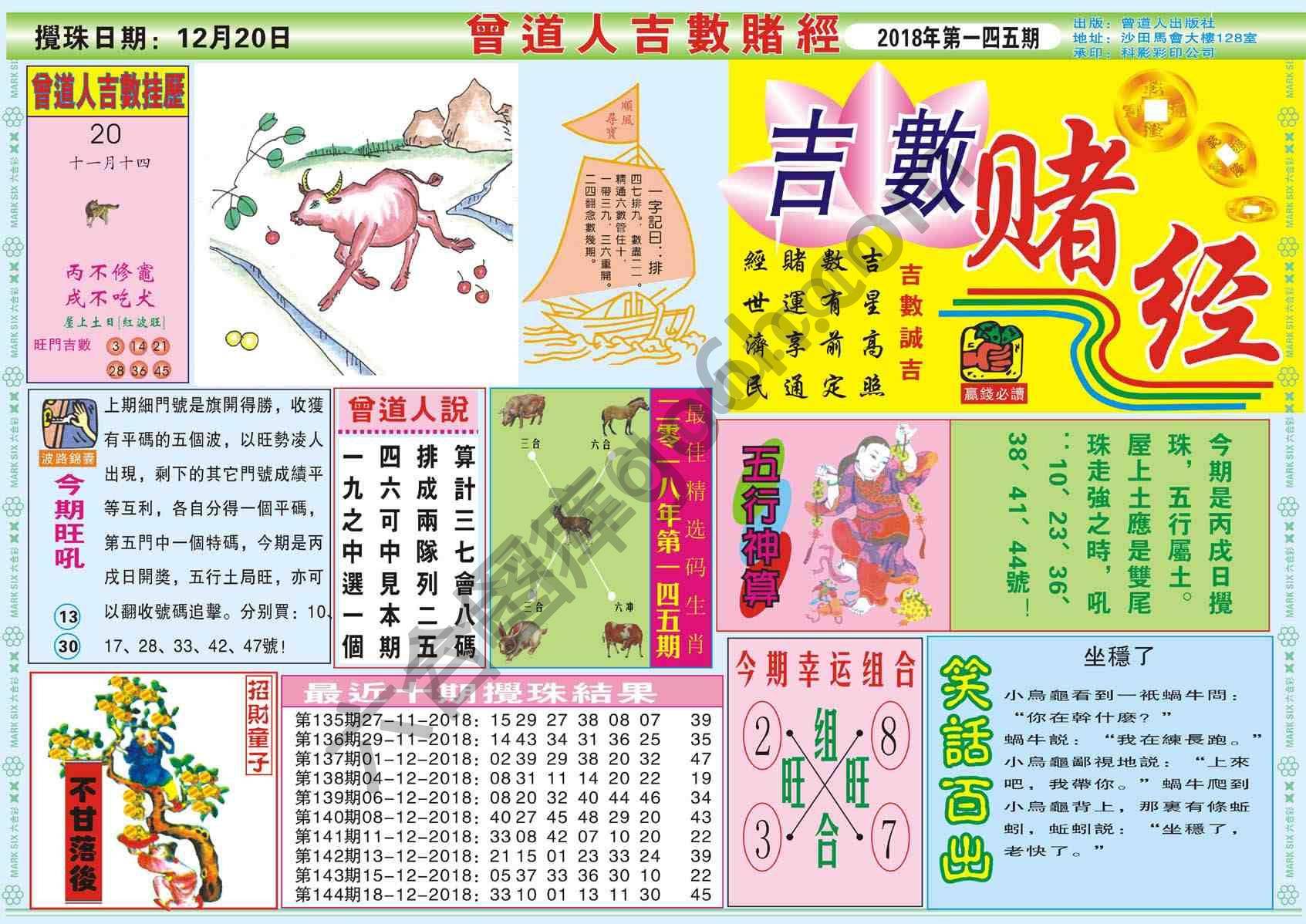 曾道人吉数赌经