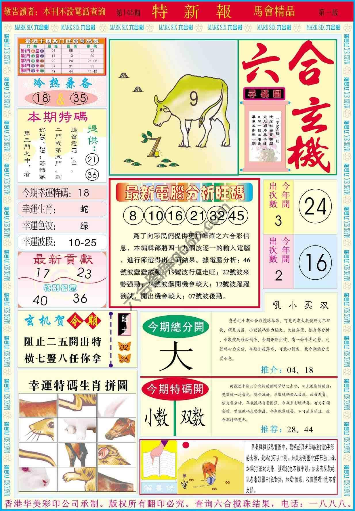 特新报