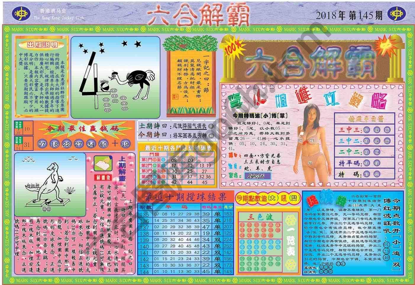 六合解霸
