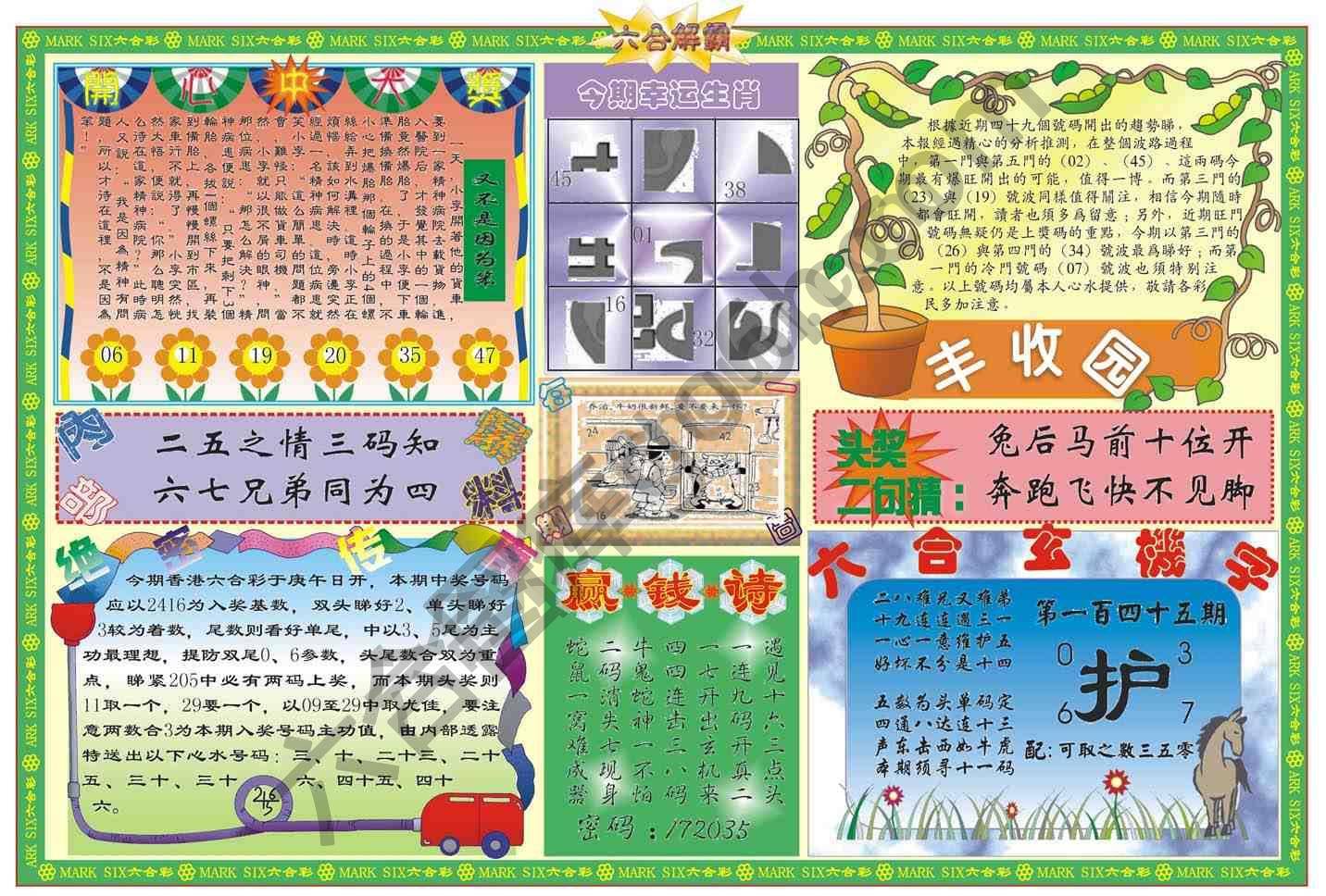 六合解霸