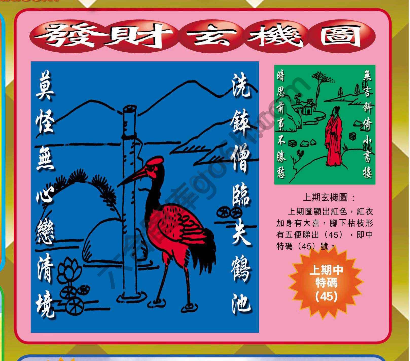 发财玄机图
