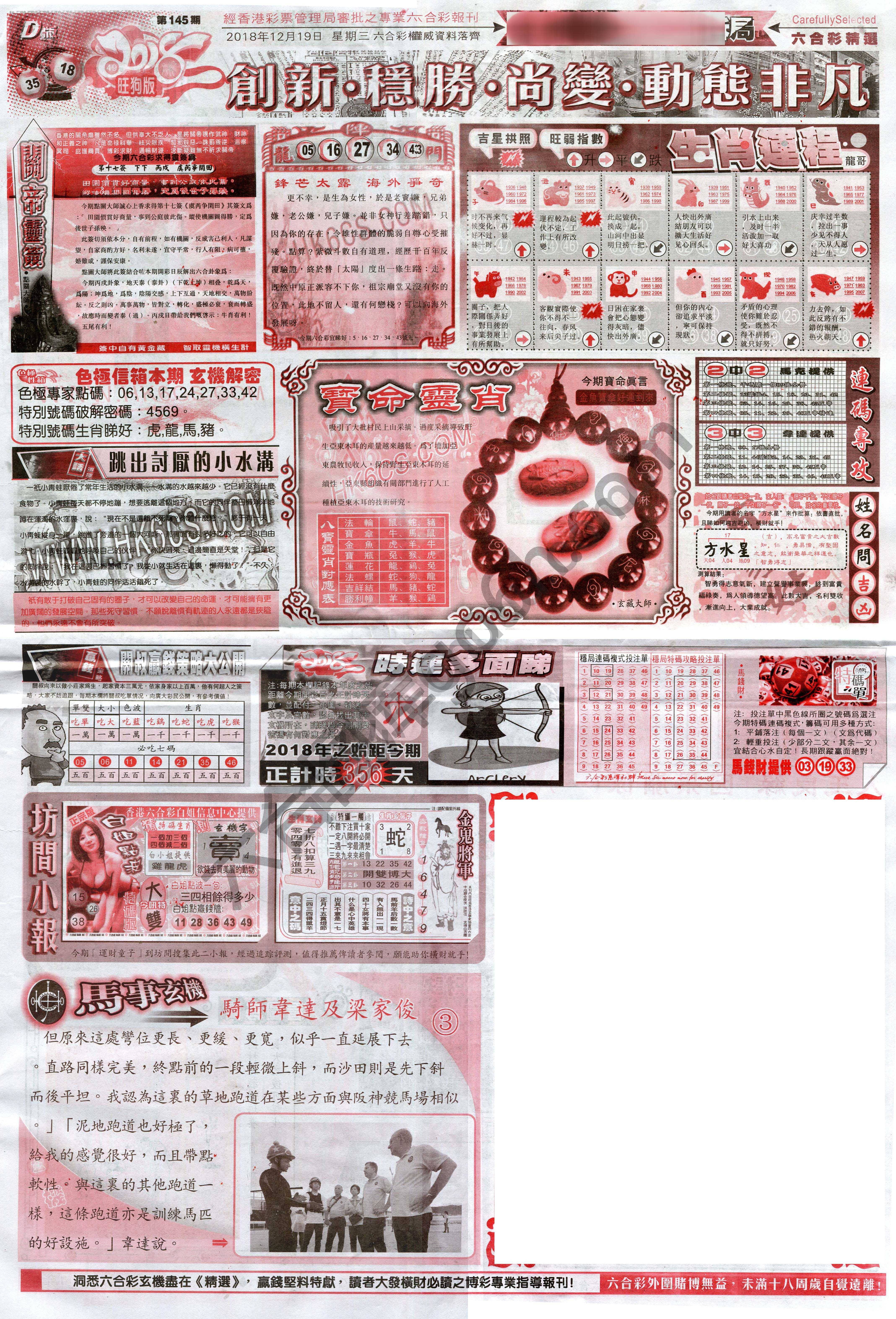 六合精选