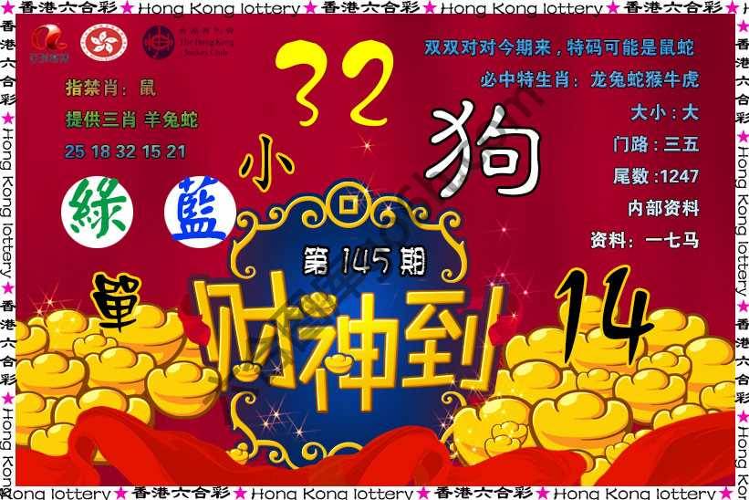 财神到
