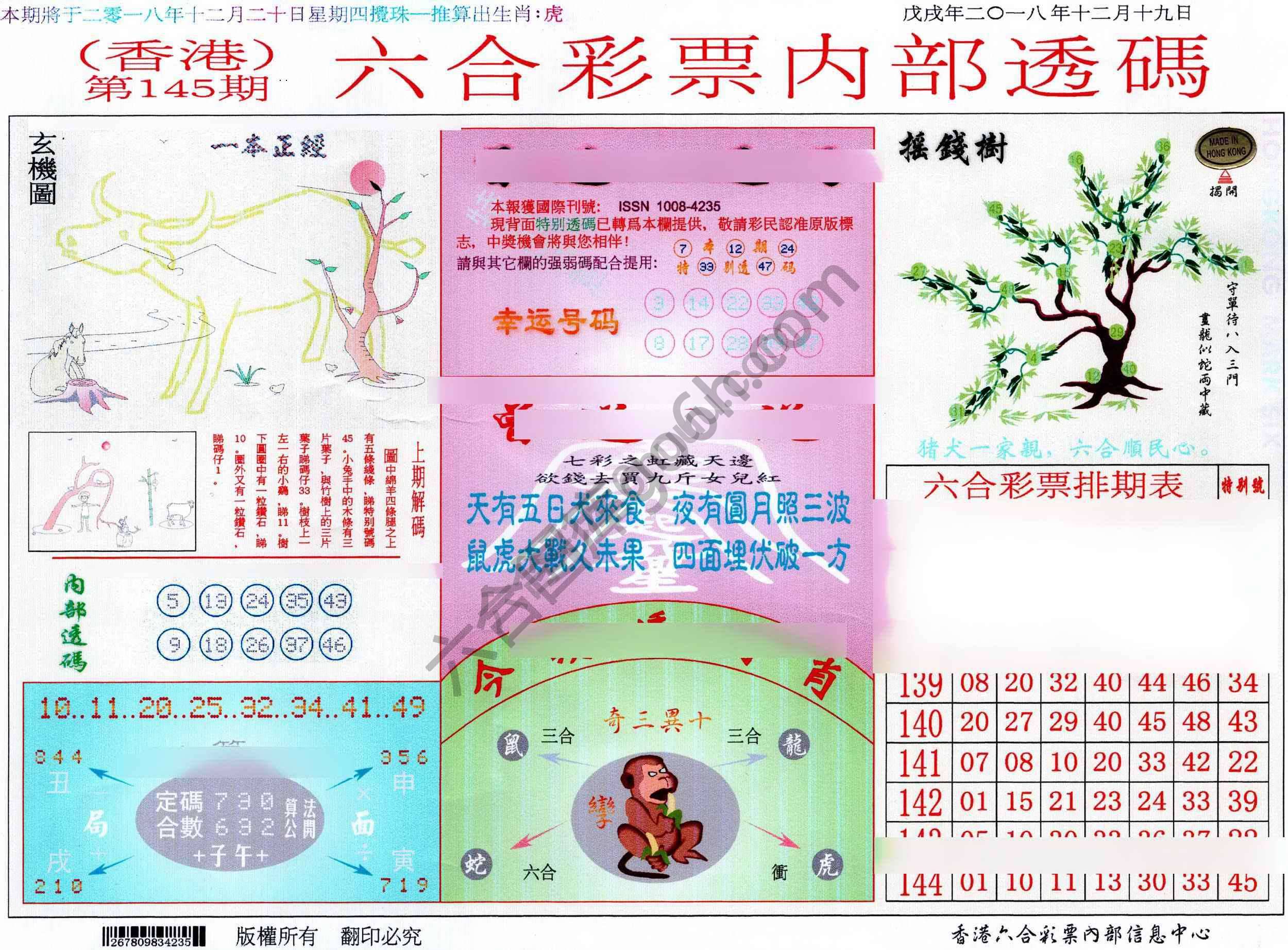 六合内部透码
