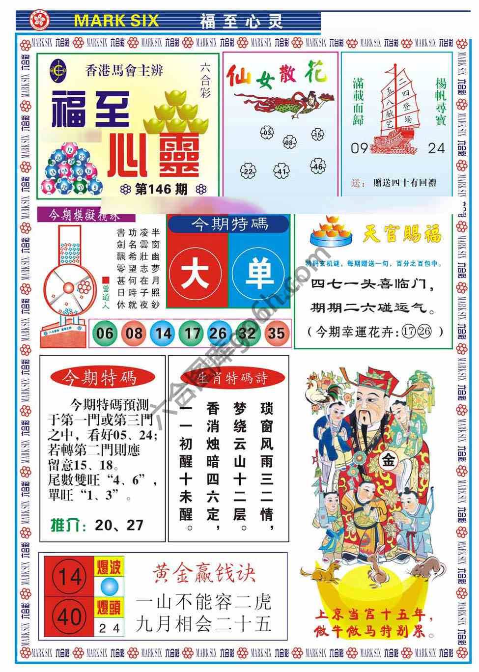 福至心灵