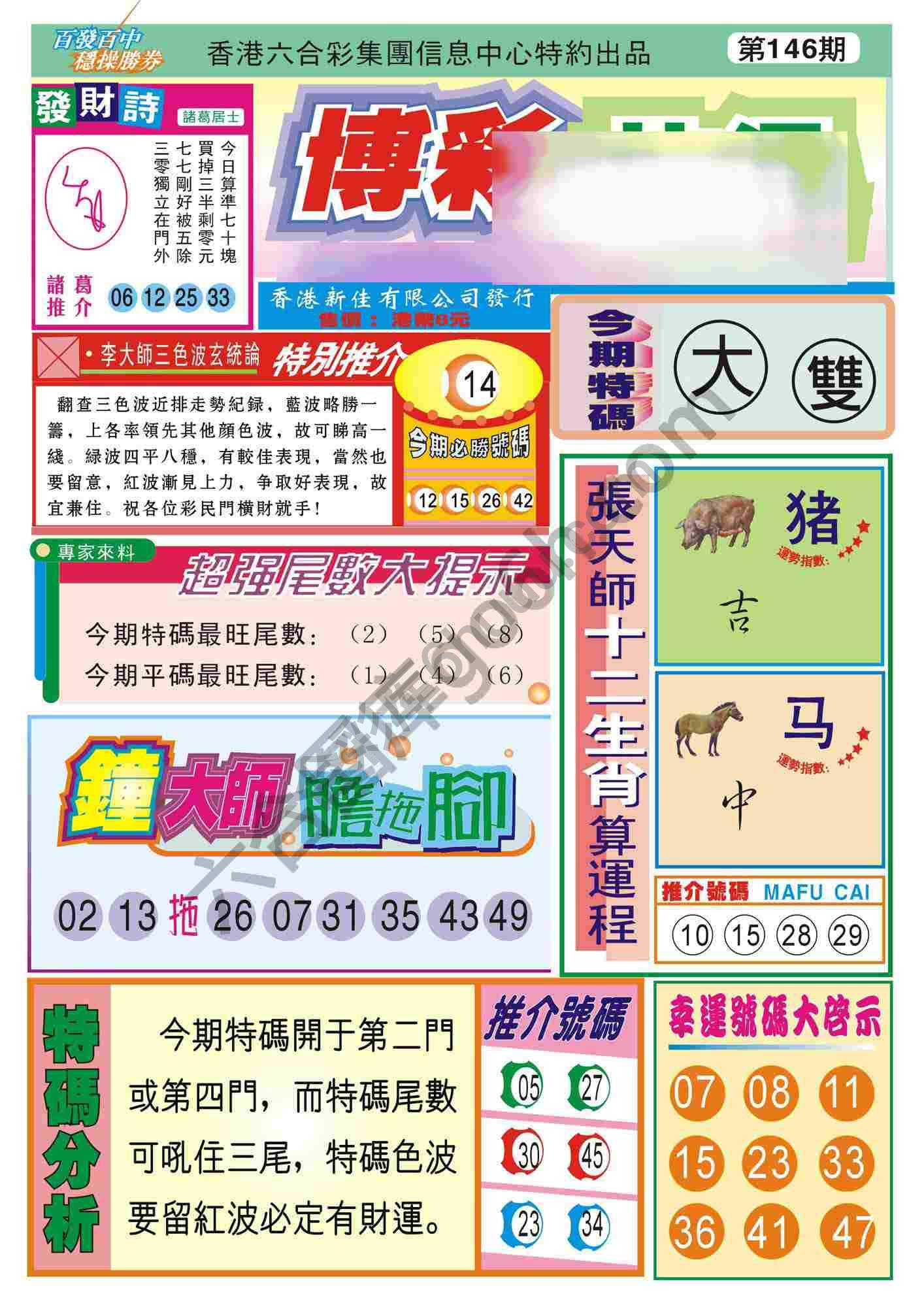 香港博彩快讯