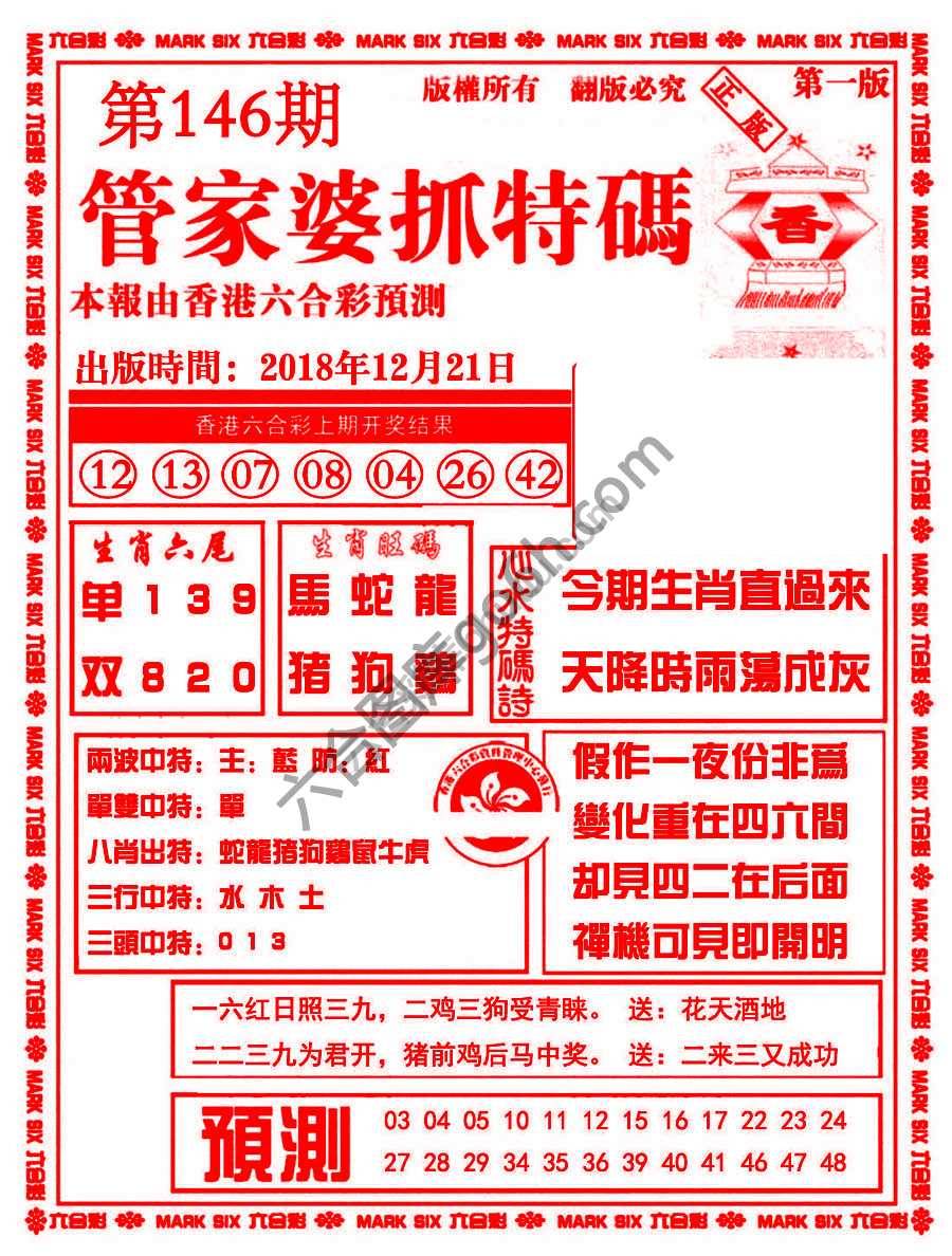 管家婆抓特码