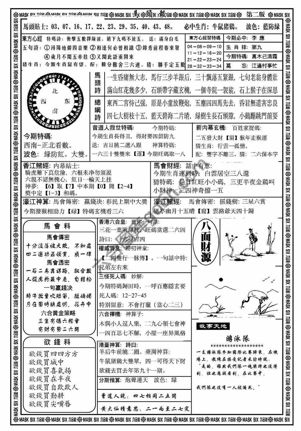 马头报