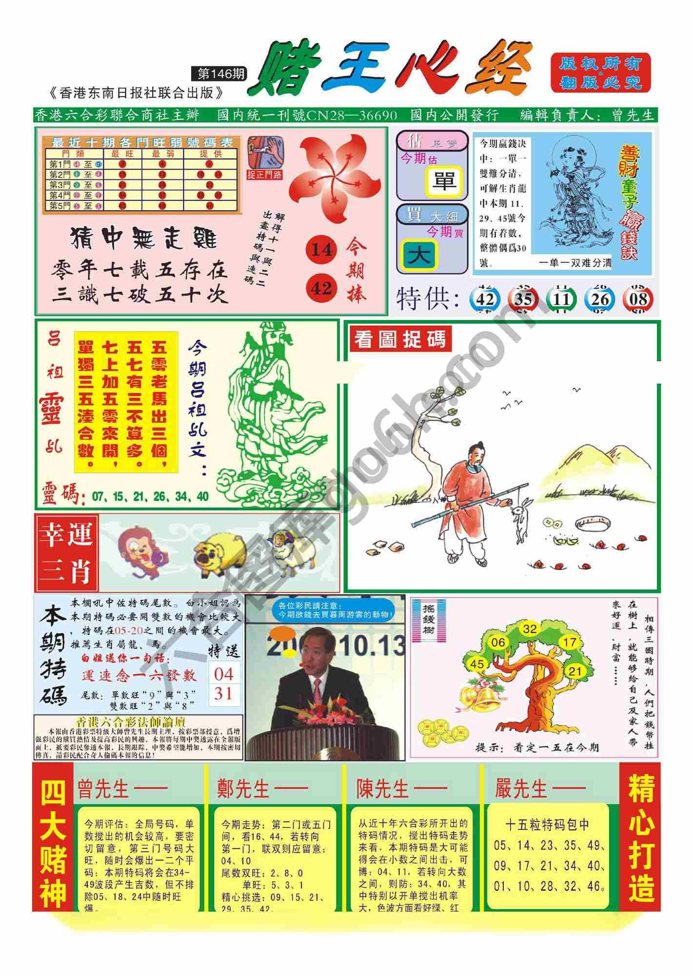 赌王心经