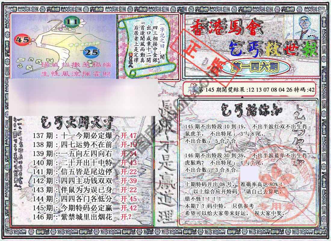 乞丐救世报