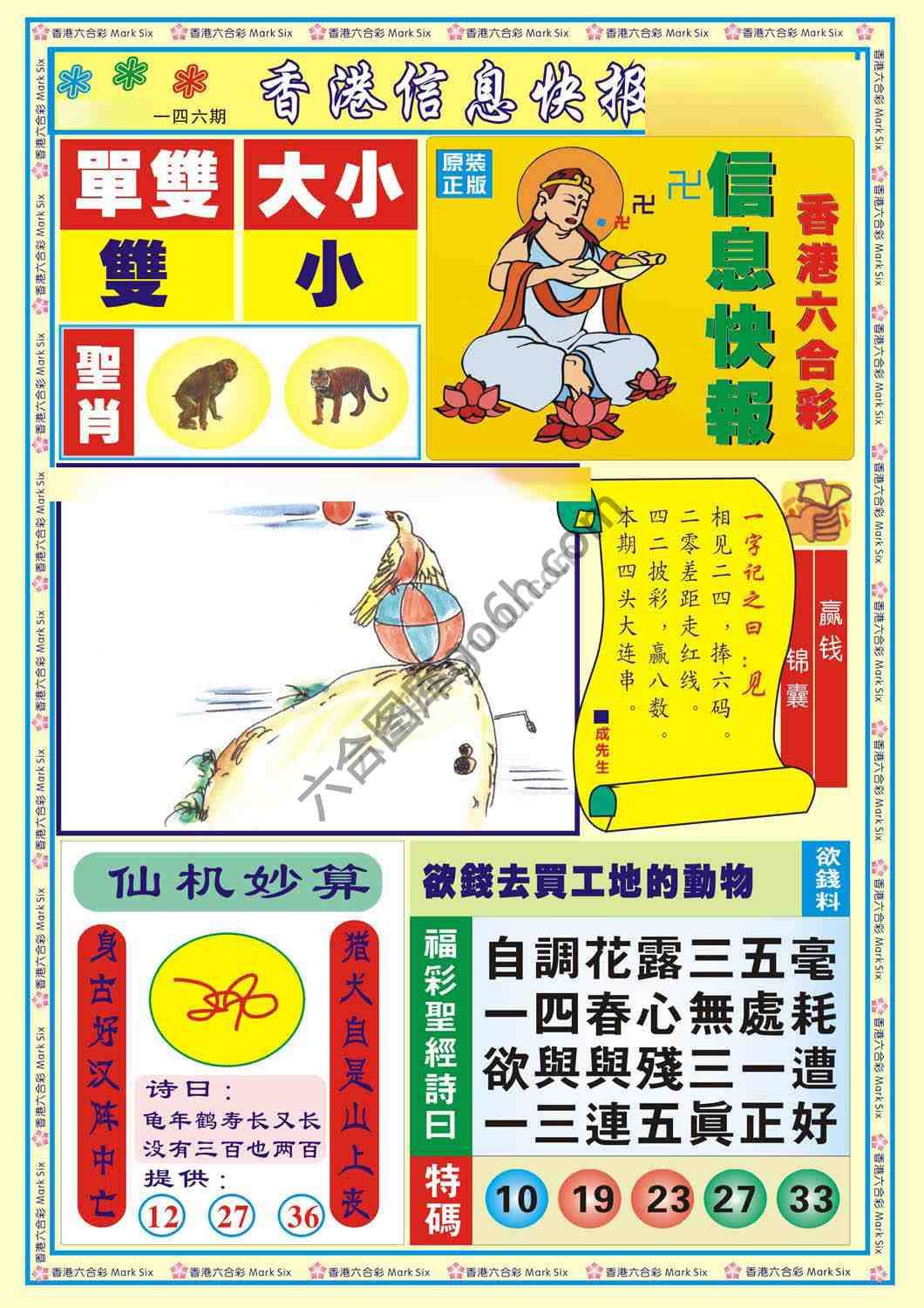 香港信息快报