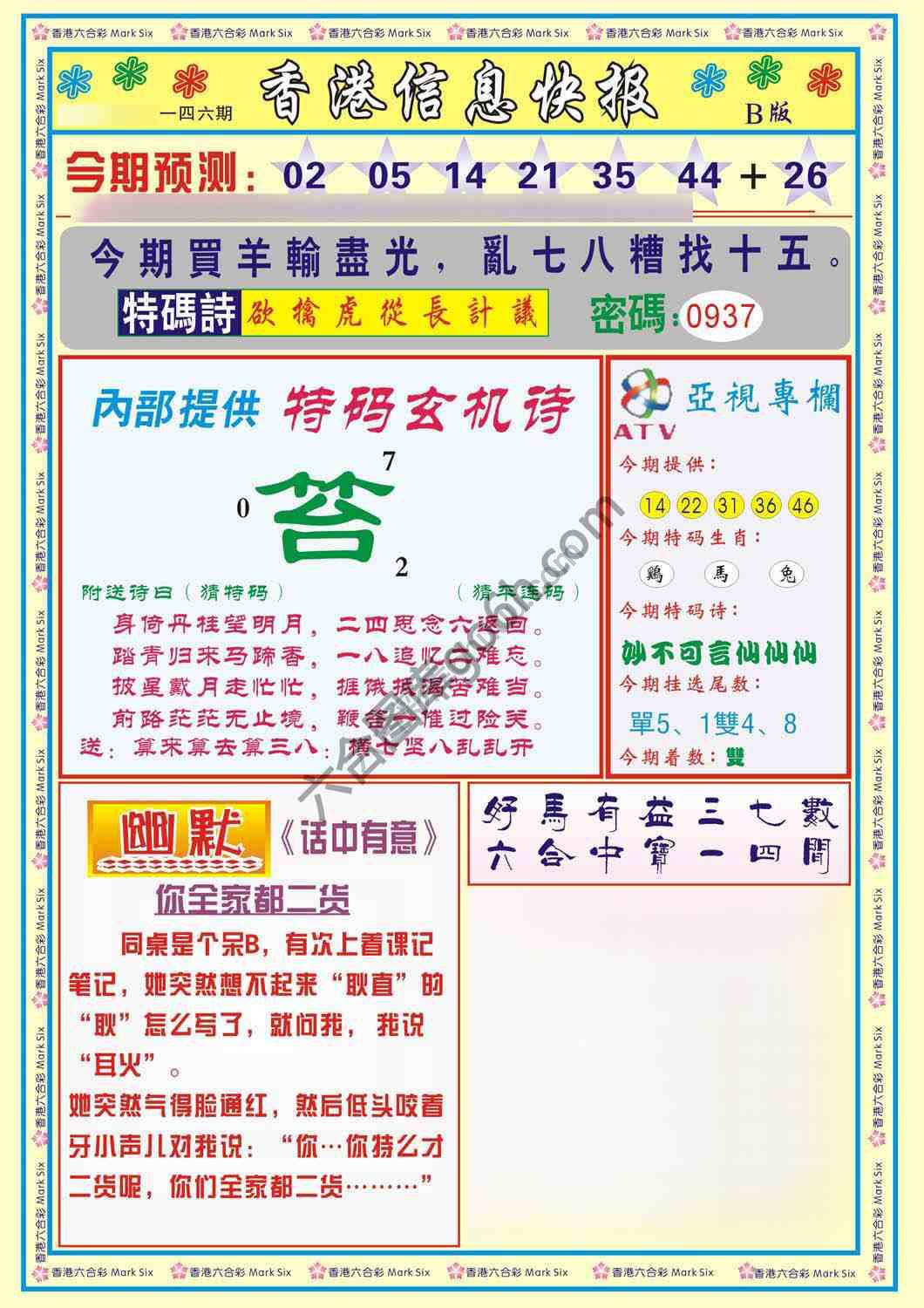 香港信息快报