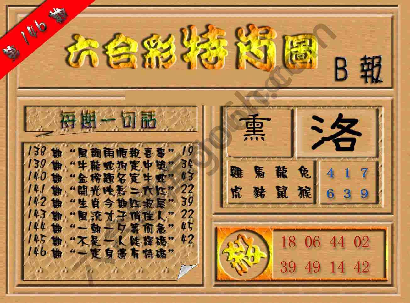 六合彩特肖图