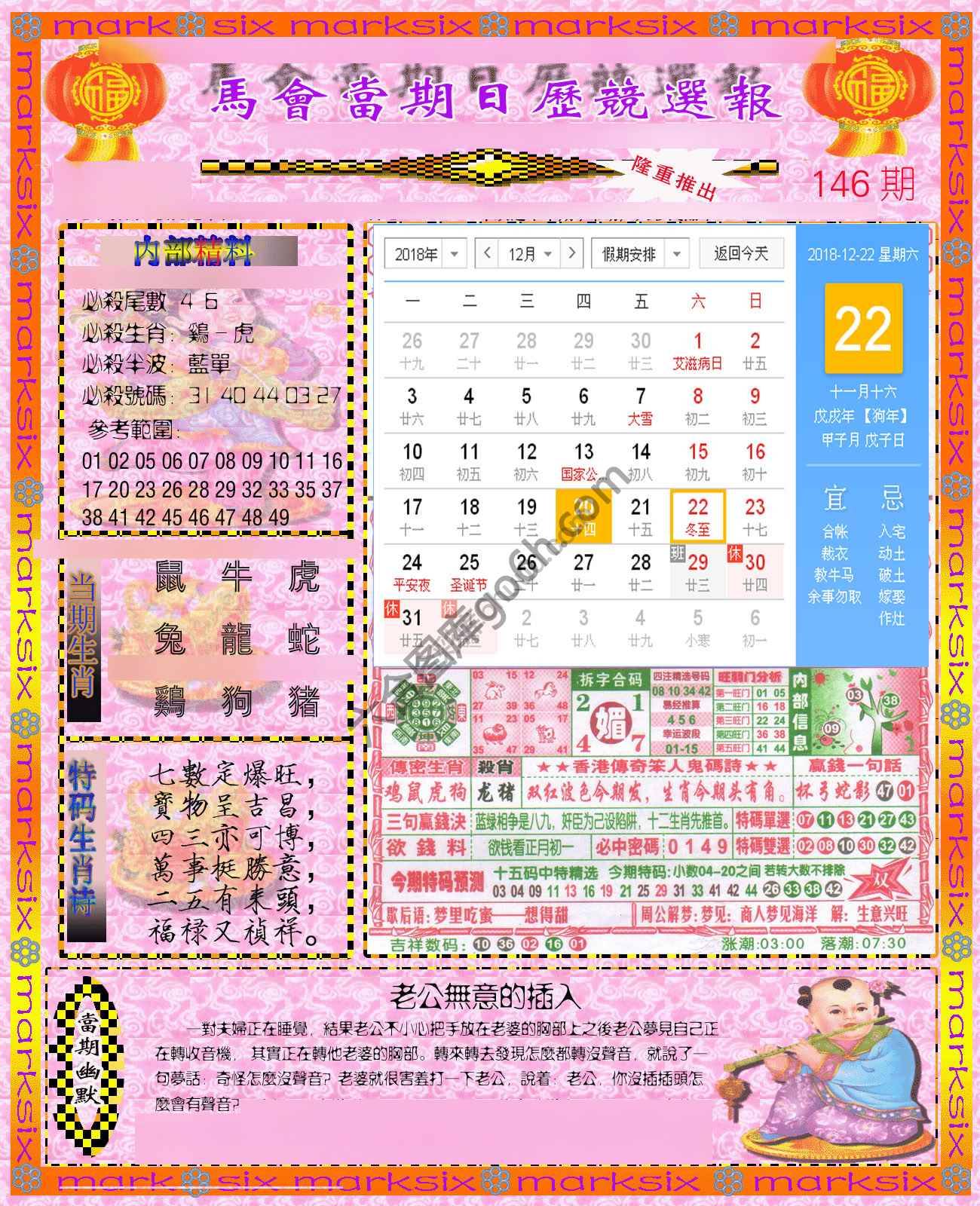 日历精选报