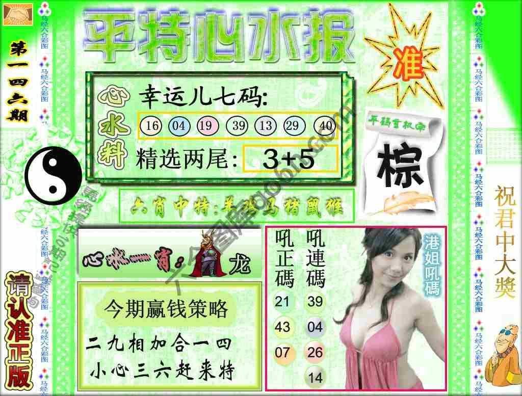 平特心水报