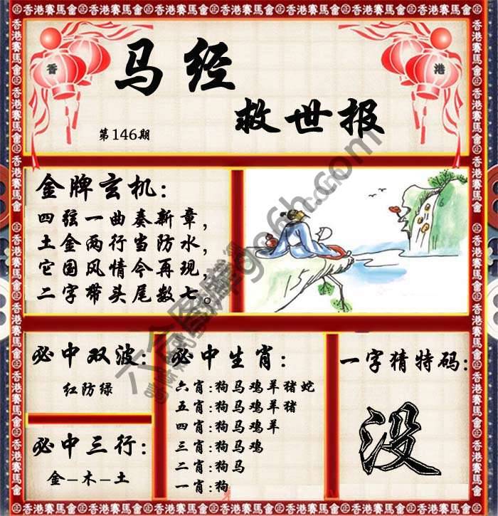 马经救世报