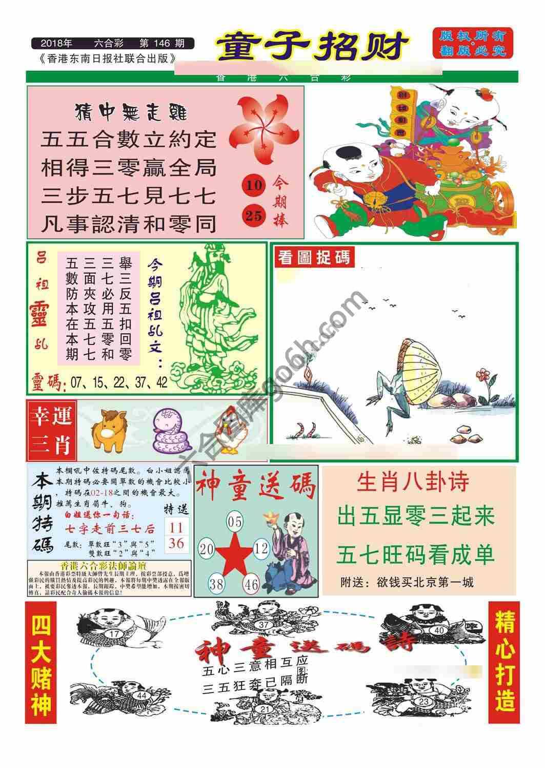 童子招财