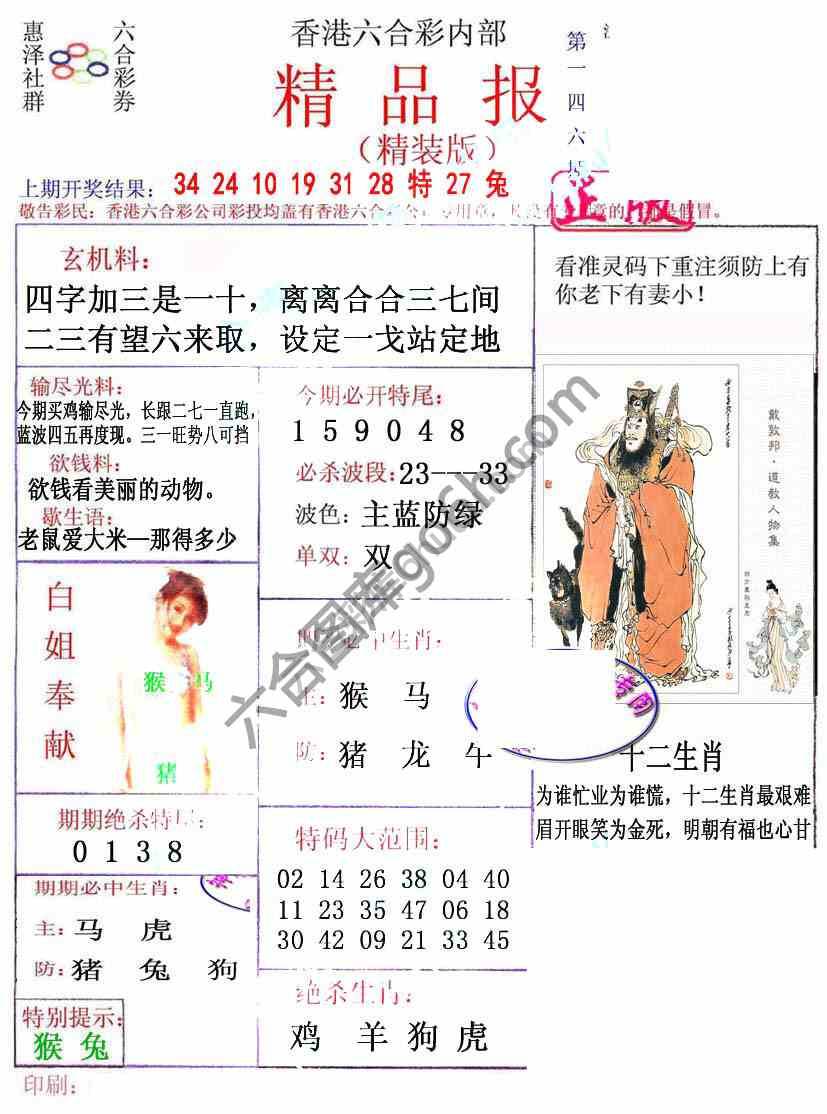 新精品报