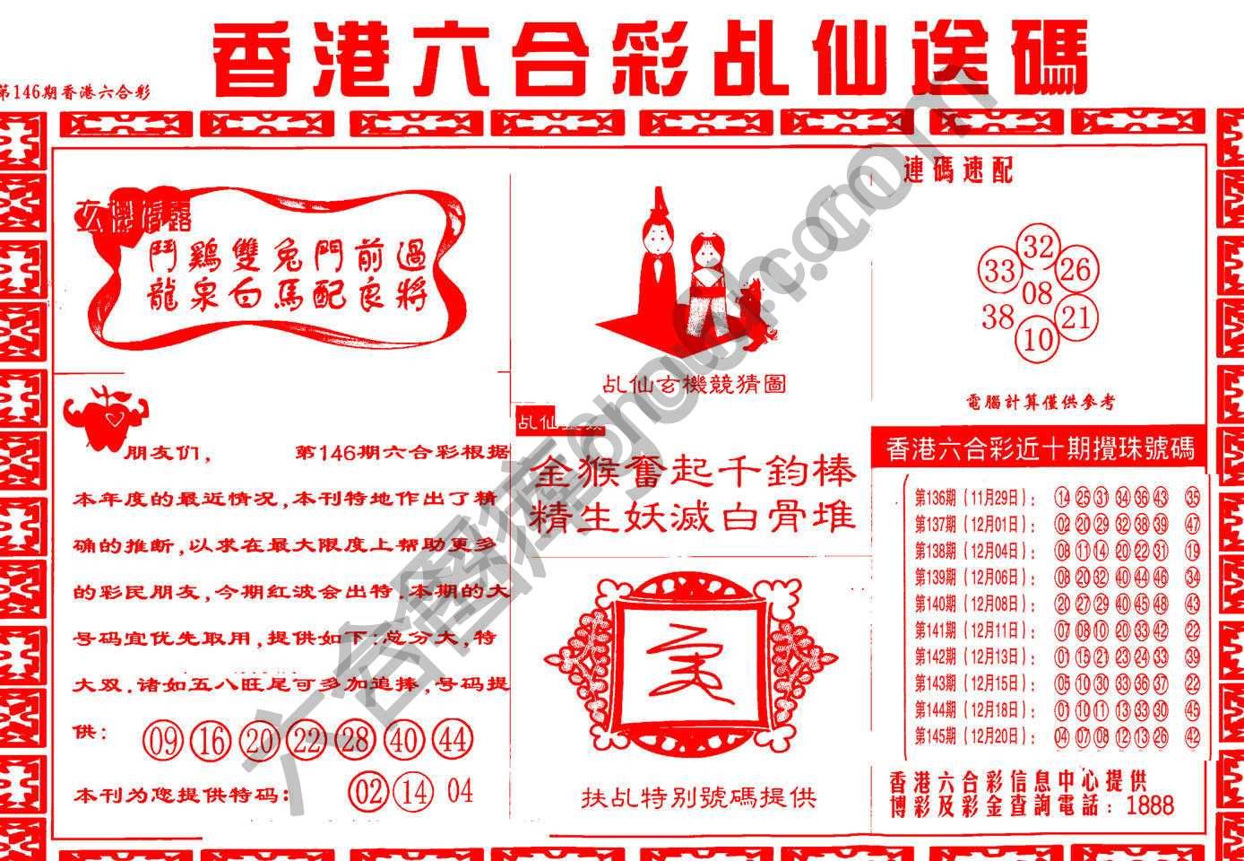 乩仙送码