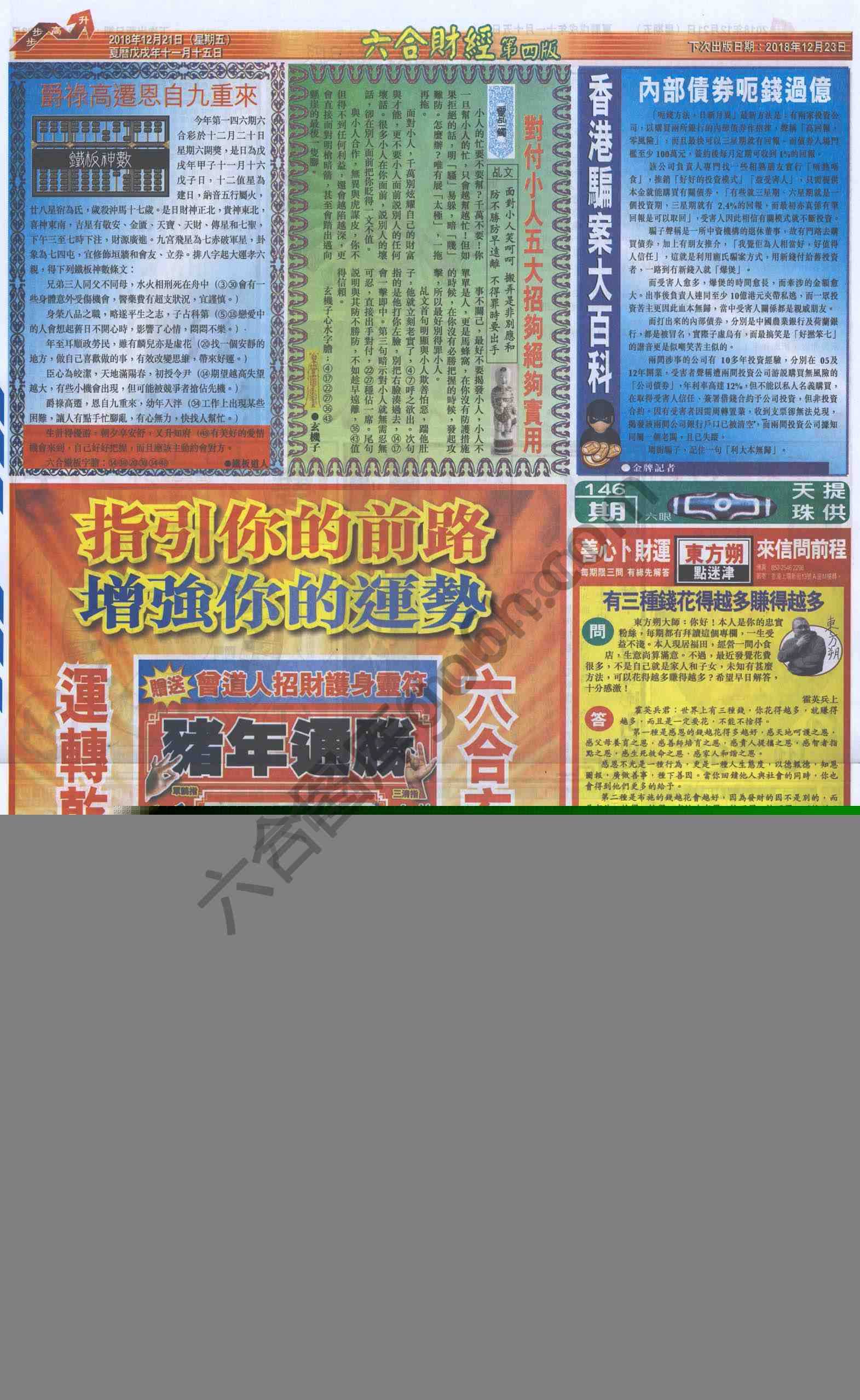 新六合财经
