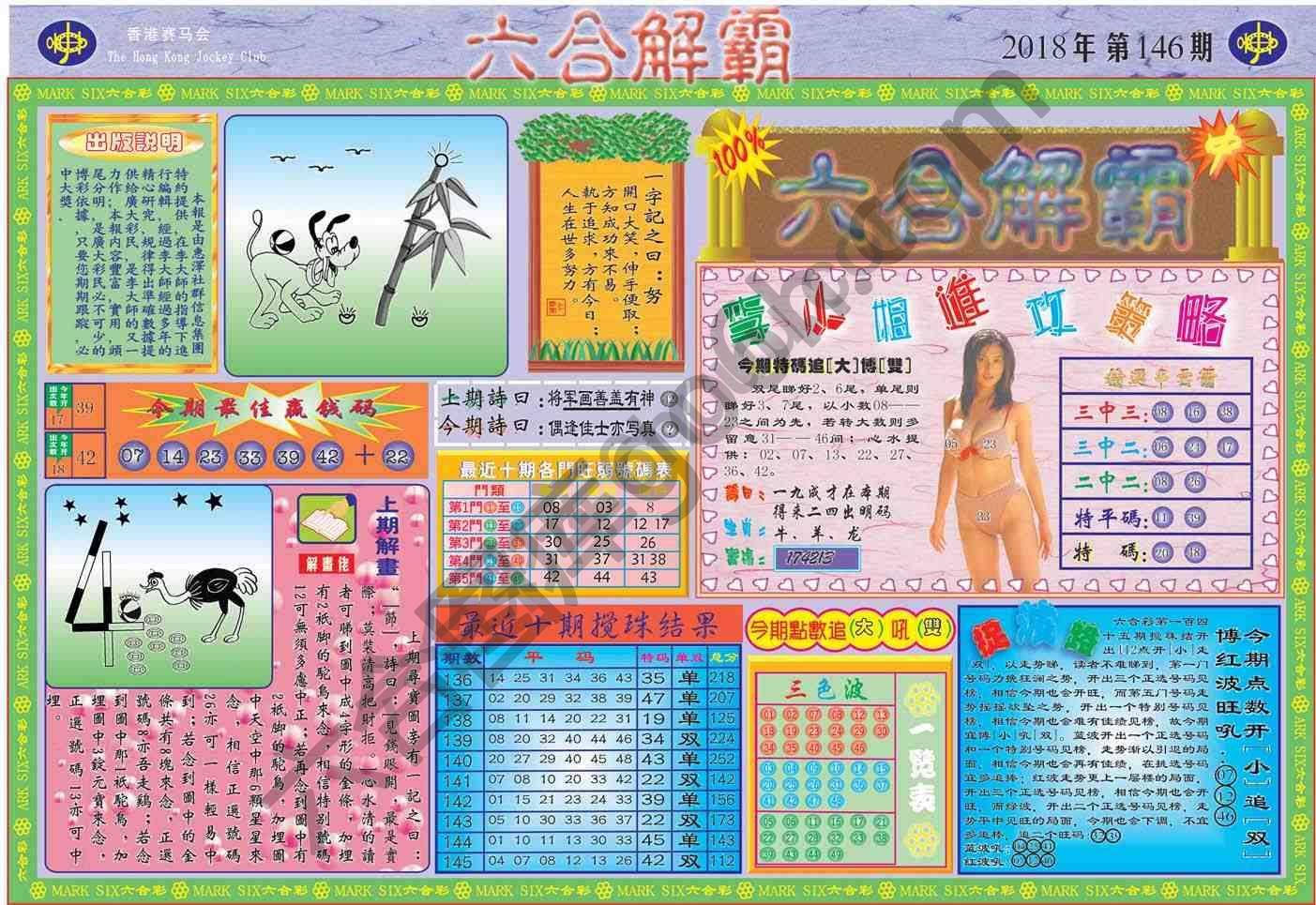 六合解霸