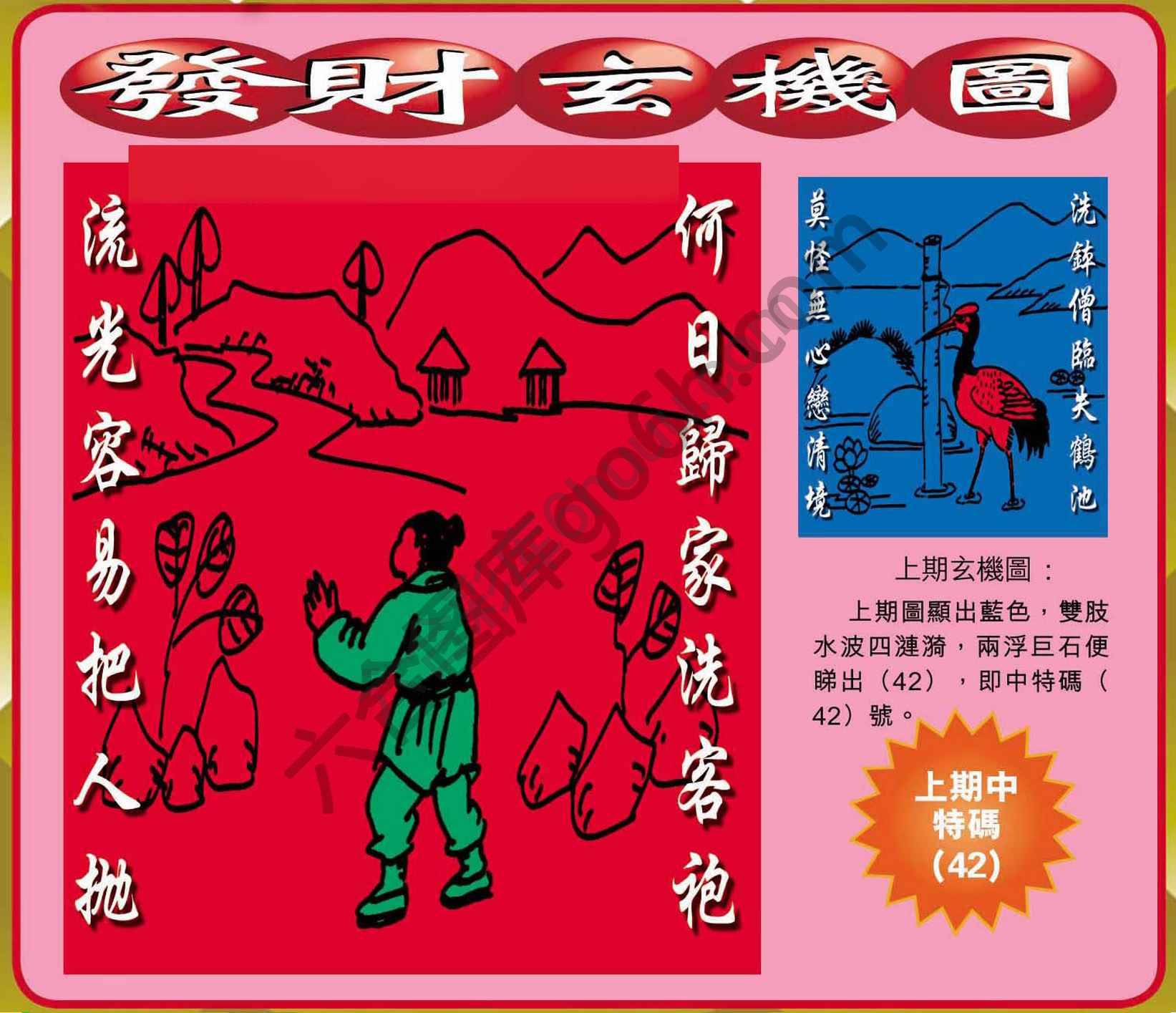 发财玄机图