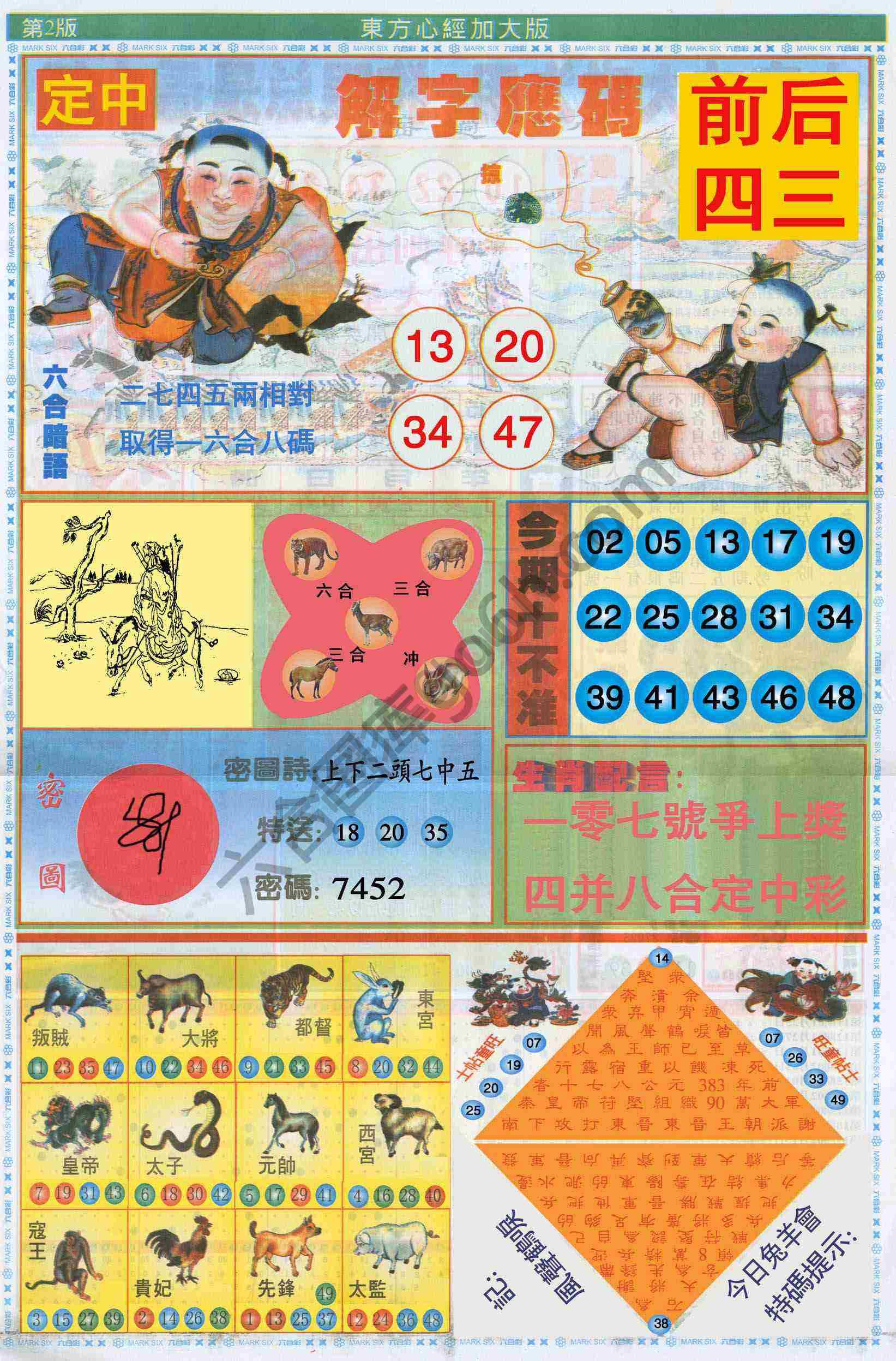 东方心经加大版