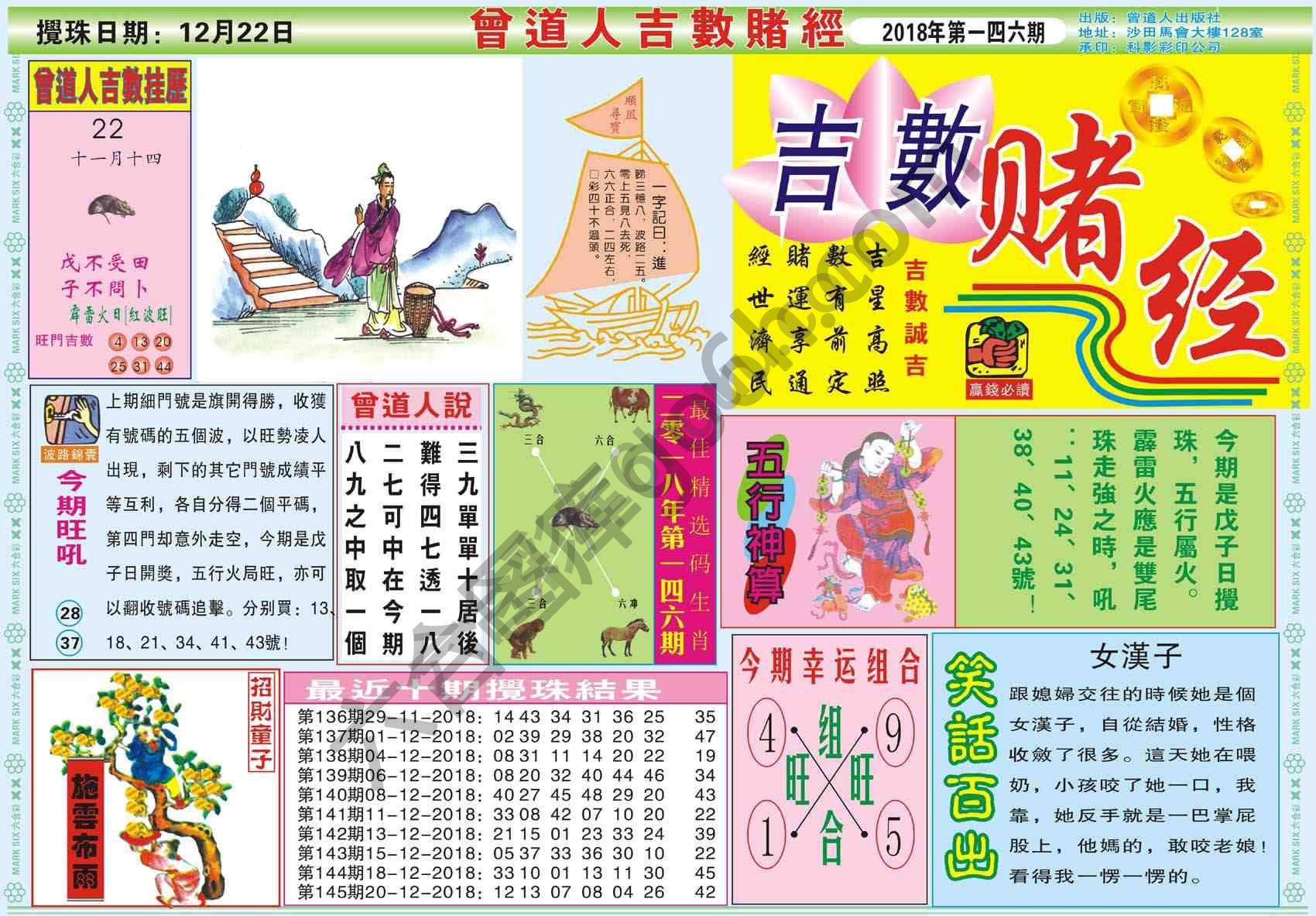 曾道人吉数赌经
