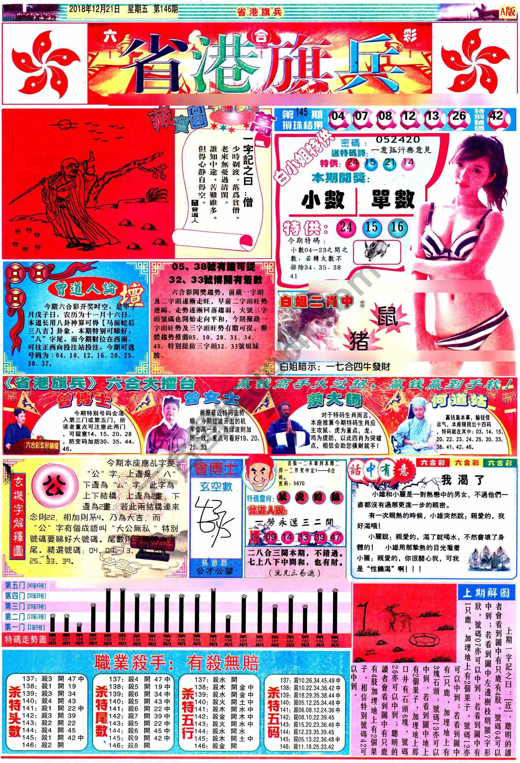 省港旗兵