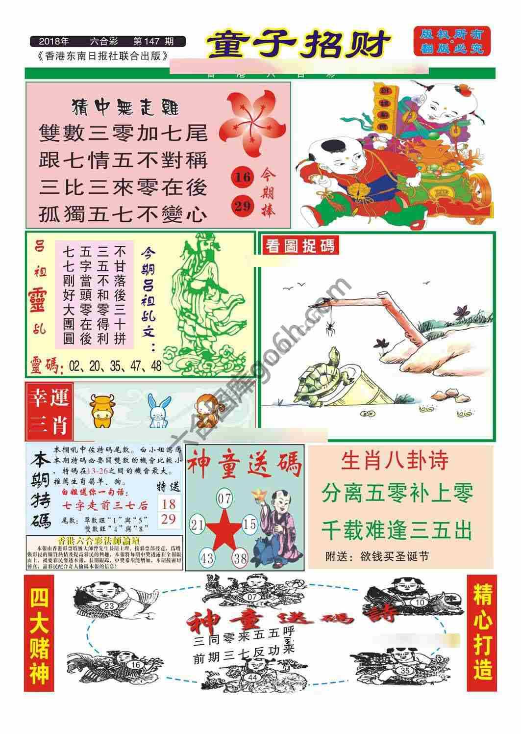 童子招财