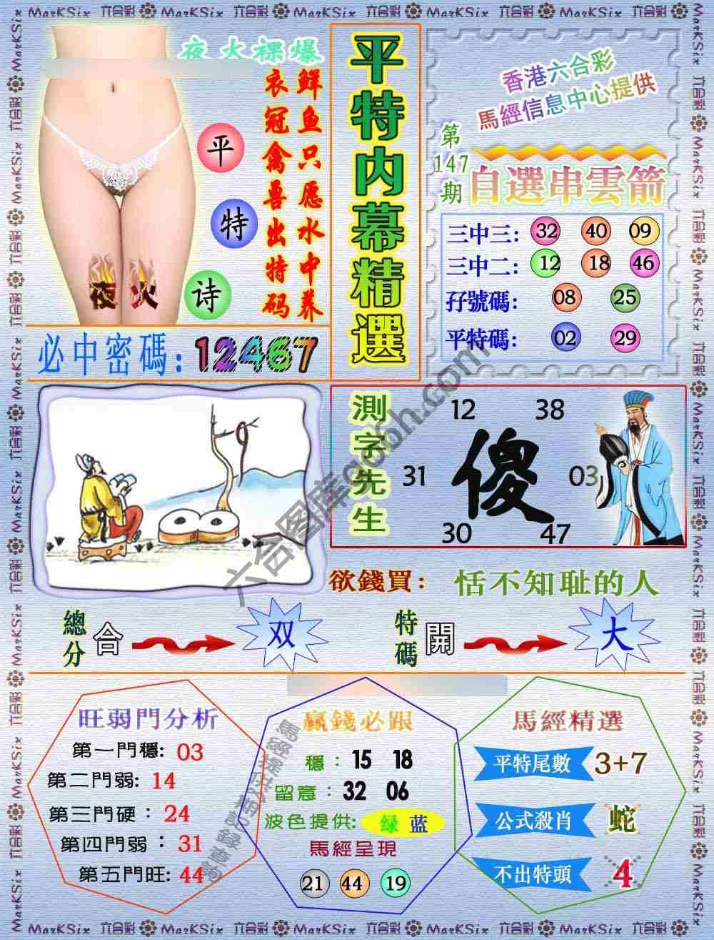 平特内幕精选