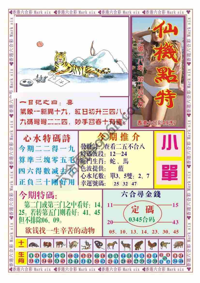 仙机点特