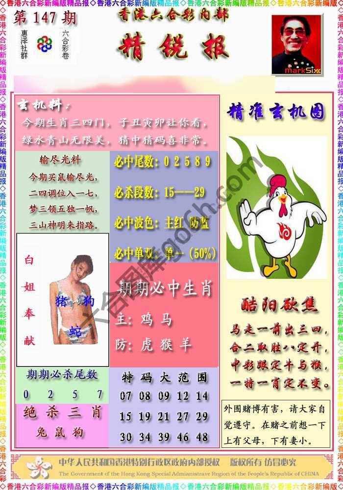精锐报