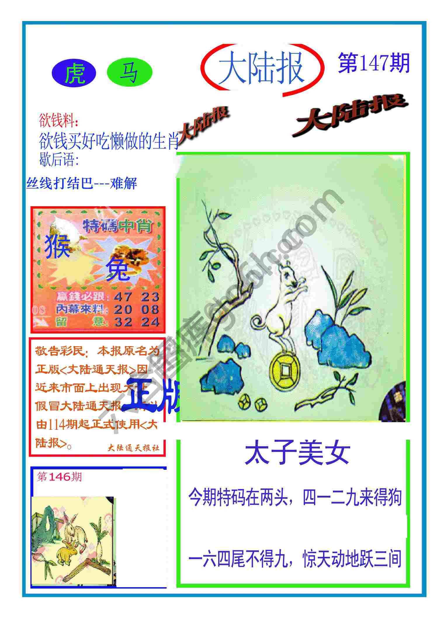 大陆报