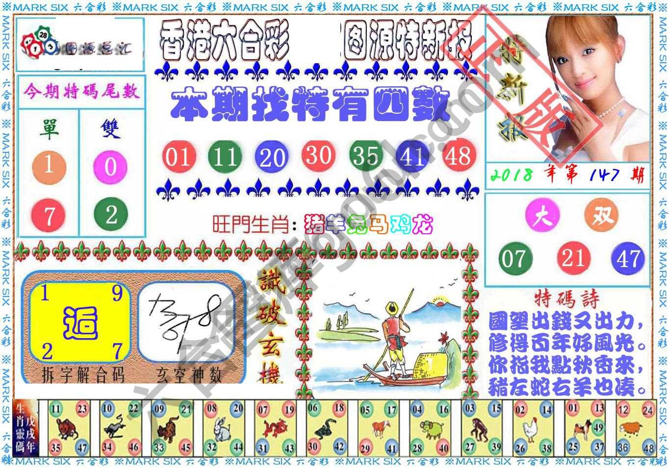 港版特新报