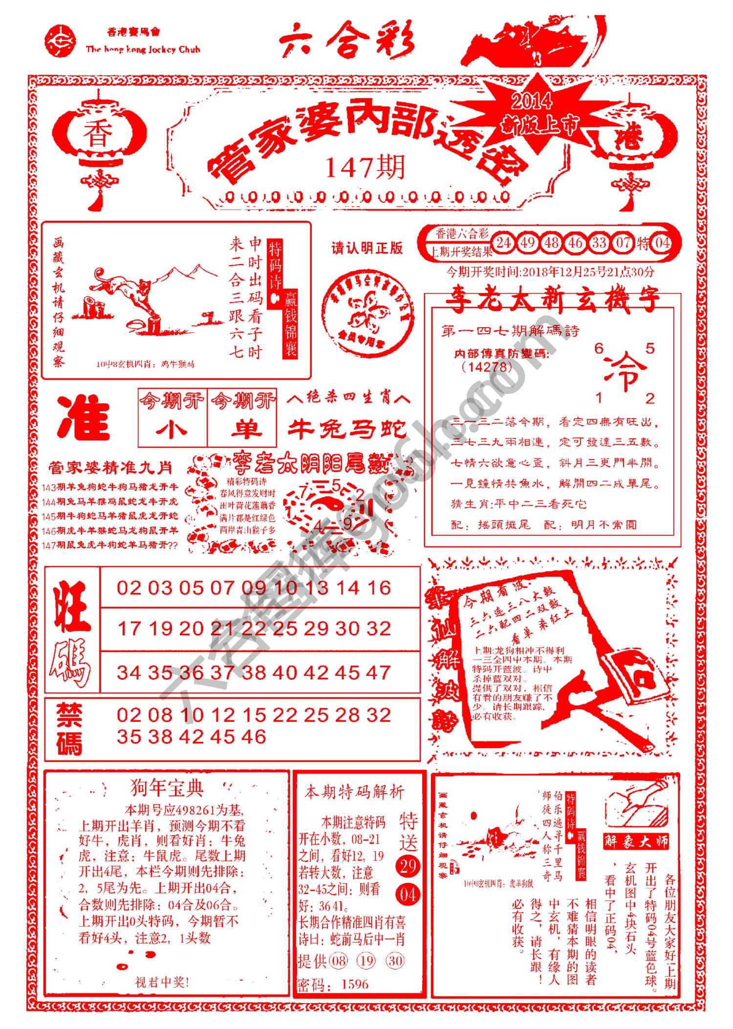 管家婆内部透密